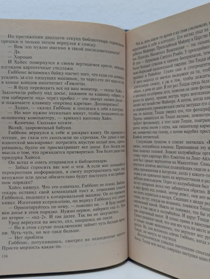 Плохие парни