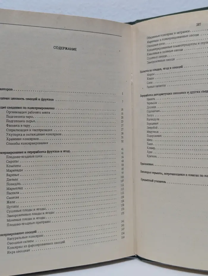 Домашнее консервирование фруктов, ягод и овощей