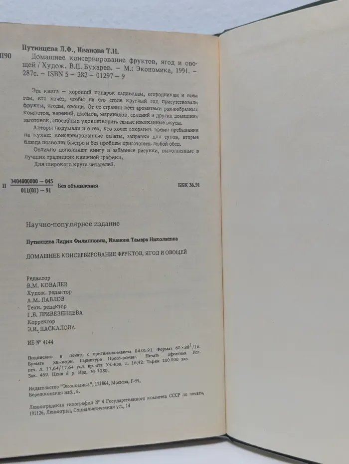 Домашнее консервирование фруктов, ягод и овощей