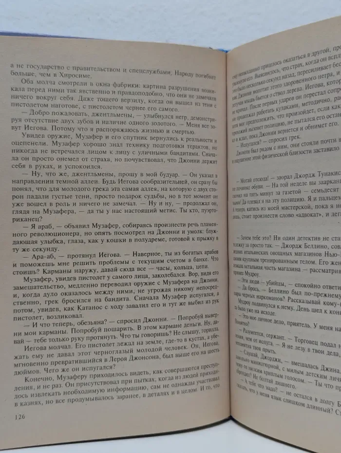Взмах ножа