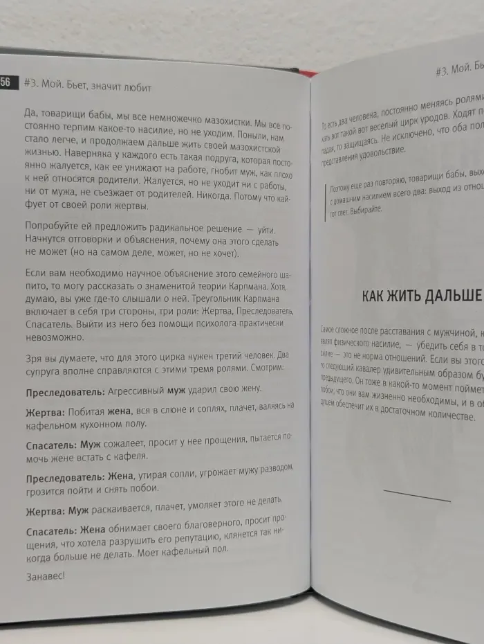 Бывшие. Книга о том, как класть на тех, кто хотел класть на тебя