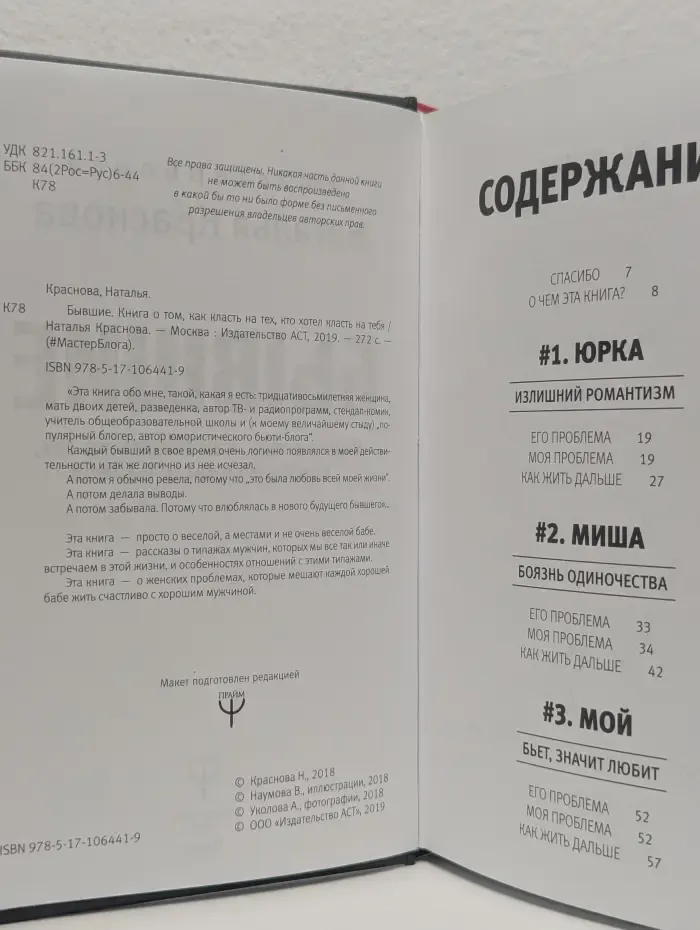 Бывшие. Книга о том, как класть на тех, кто хотел класть на тебя