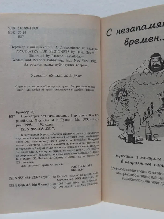 Психиатрия для начинающих