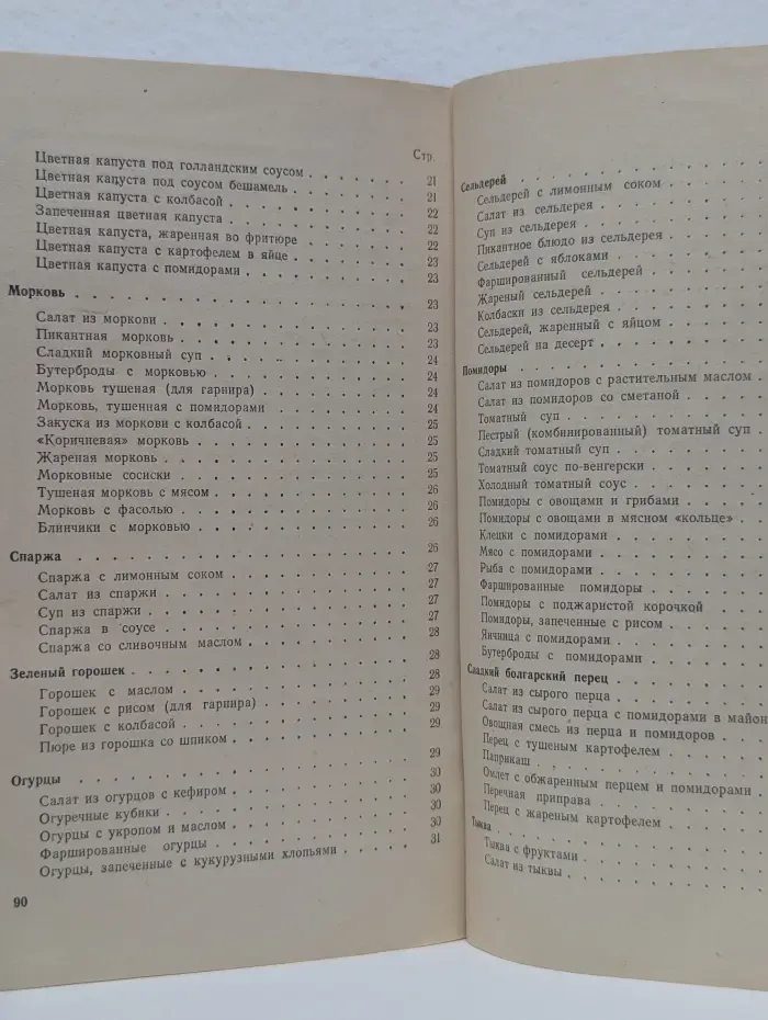 Овощные и фруктовые рецепты