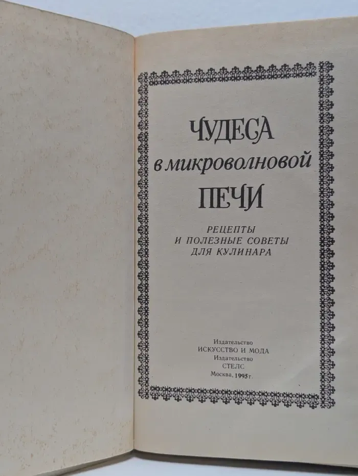 Чудеса в микроволновой печи