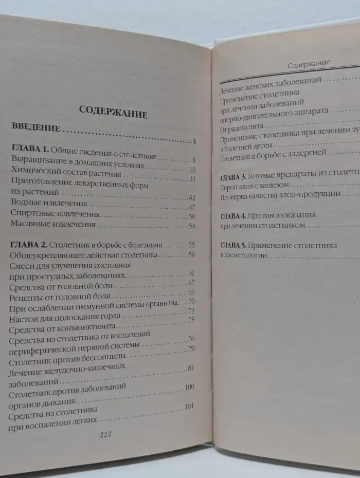 Столетник от А до Я