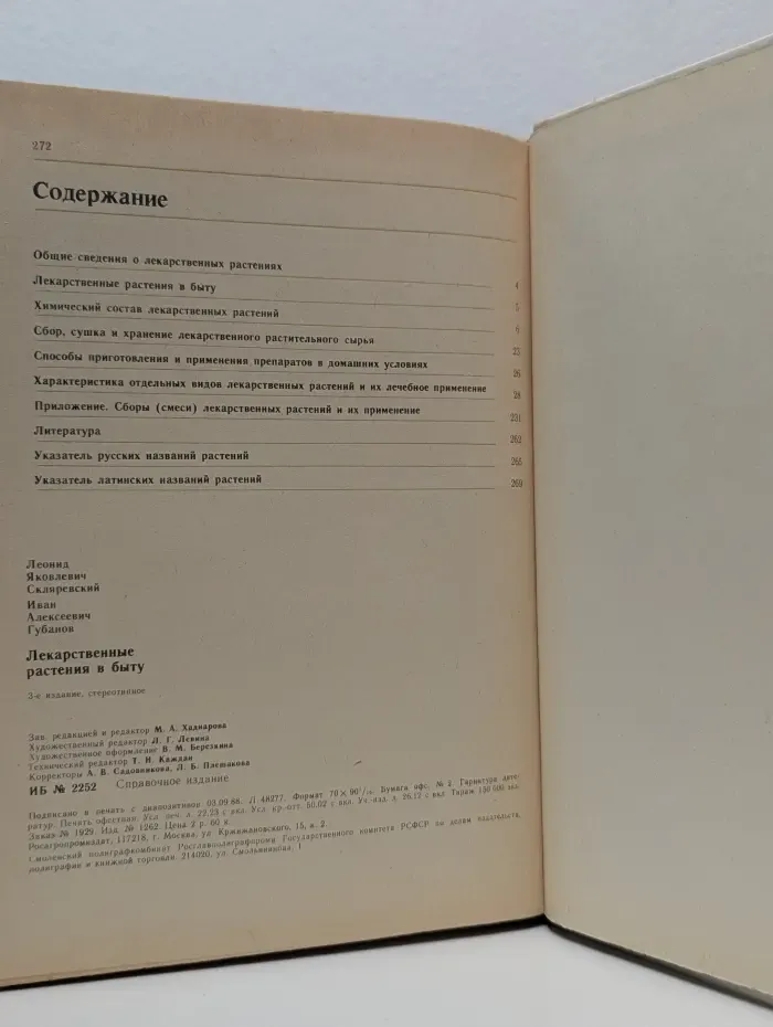 Лекарственные растения в быту