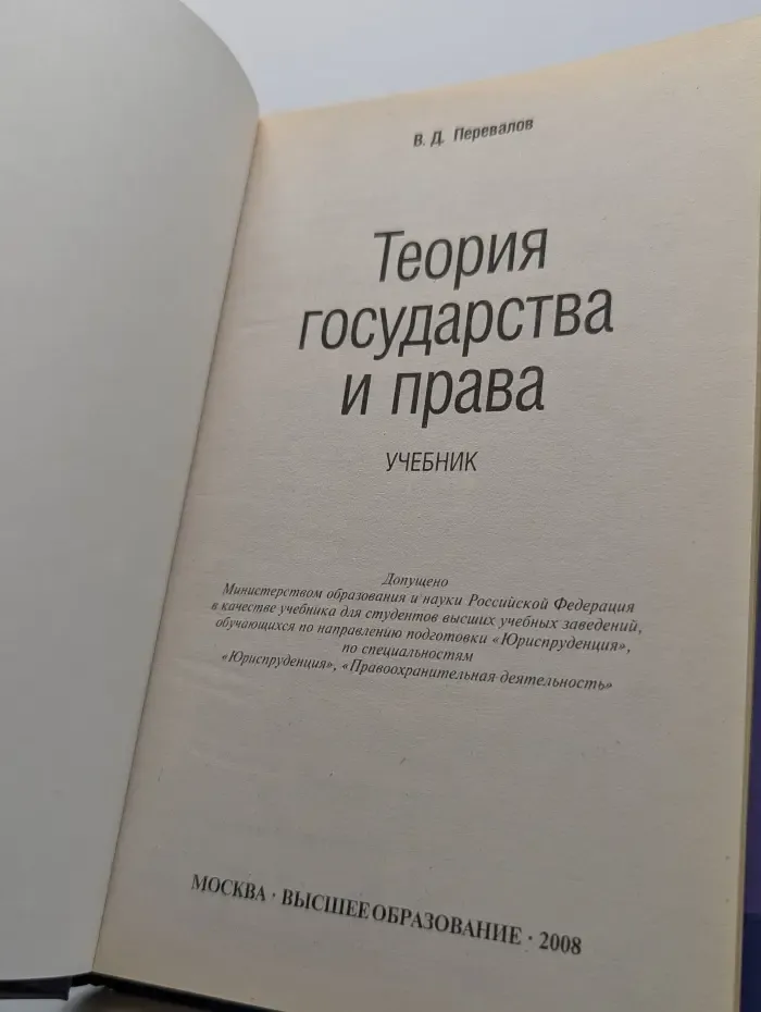 Теория государства и права