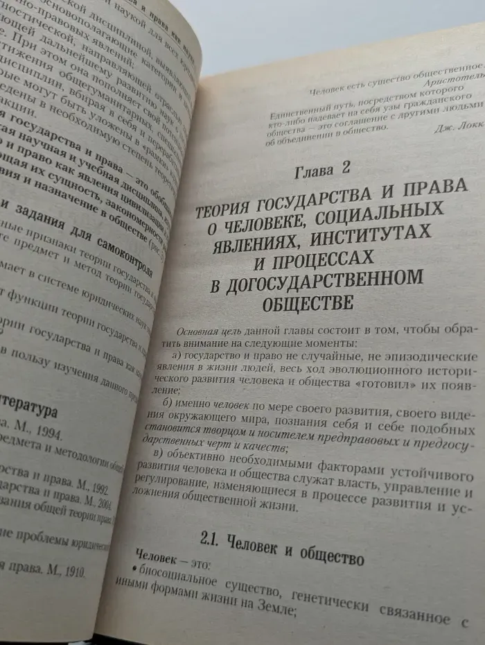 Теория государства и права