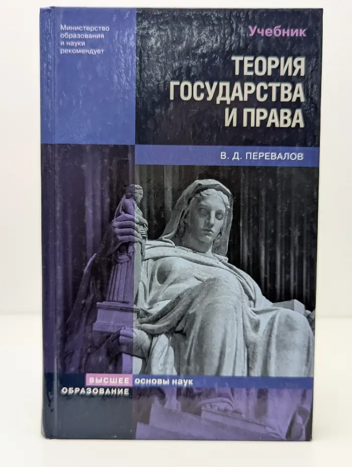Теория государства и права