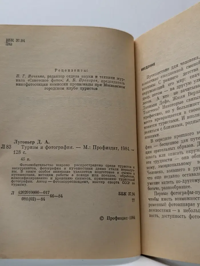 Туризм и фотография