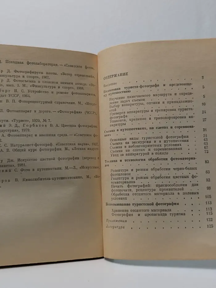 Туризм и фотография