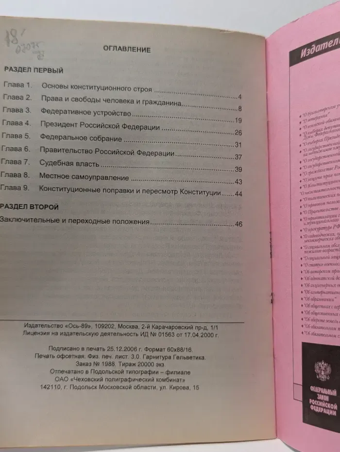 Конституция Российской Федерации