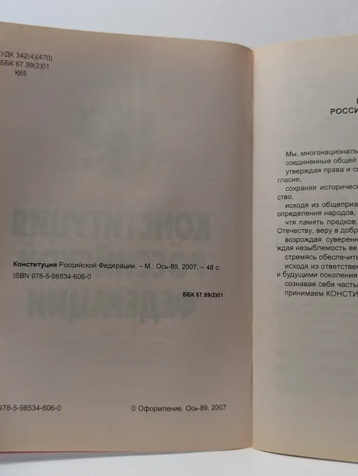 Конституция Российской Федерации