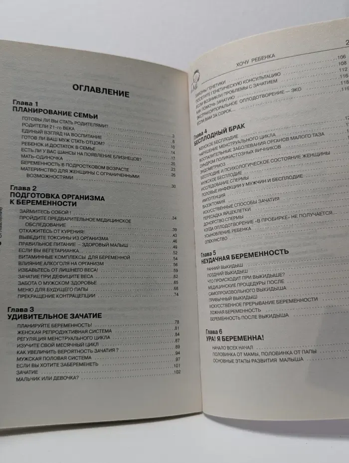 Хочу ребенка