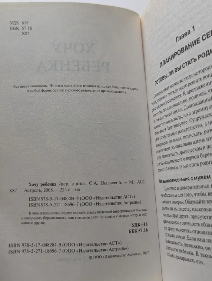 Хочу ребенка