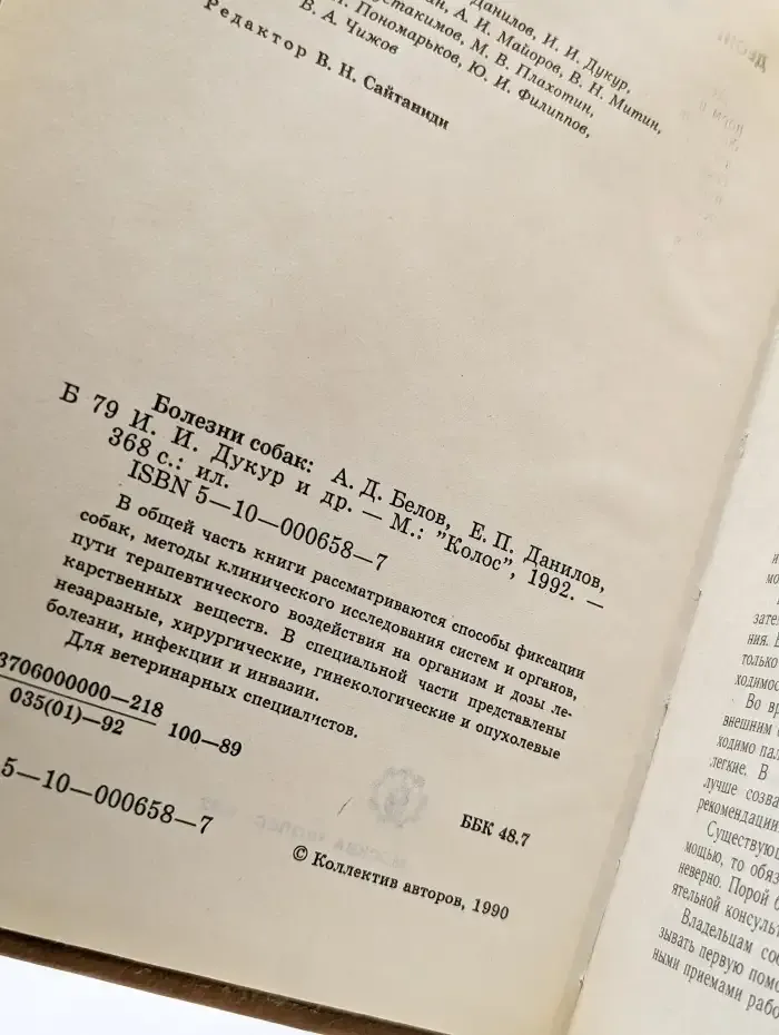 Болезни собак