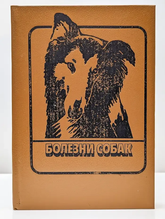 Болезни собак