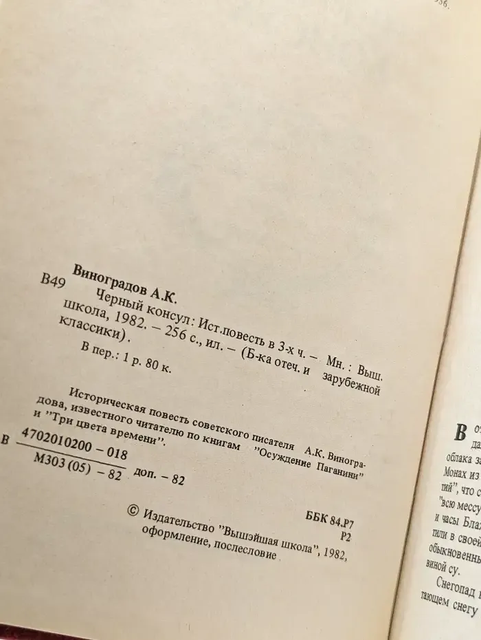 Черный консул
