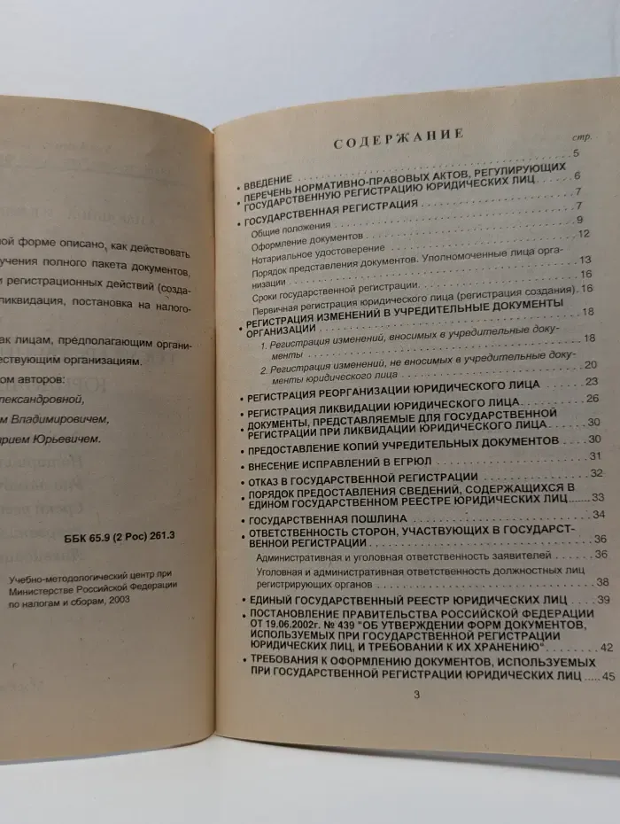 Государственная регистрация юридических лиц