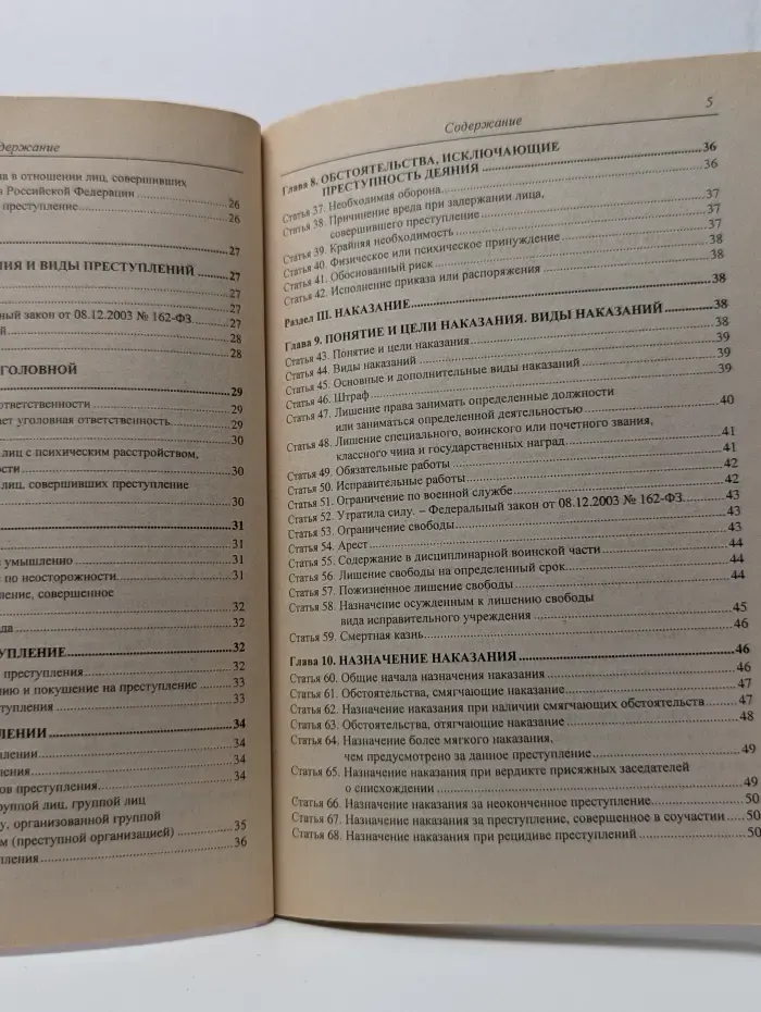 Уголовный кодекс Российской Федерации