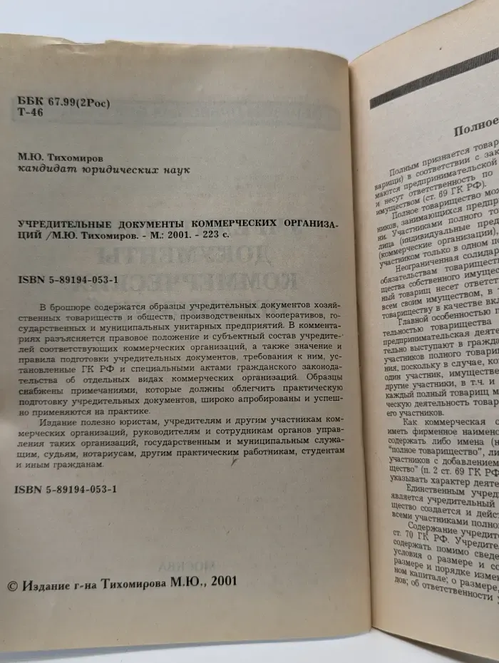 Учредительные документы коммерческих организаций