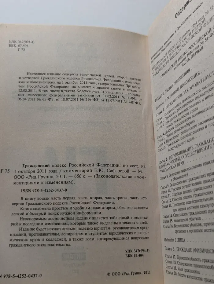 Законодательство с комментариями и изменениями. Гражданский кодекс Российской Федерации по состоянию на 1 октября 2011