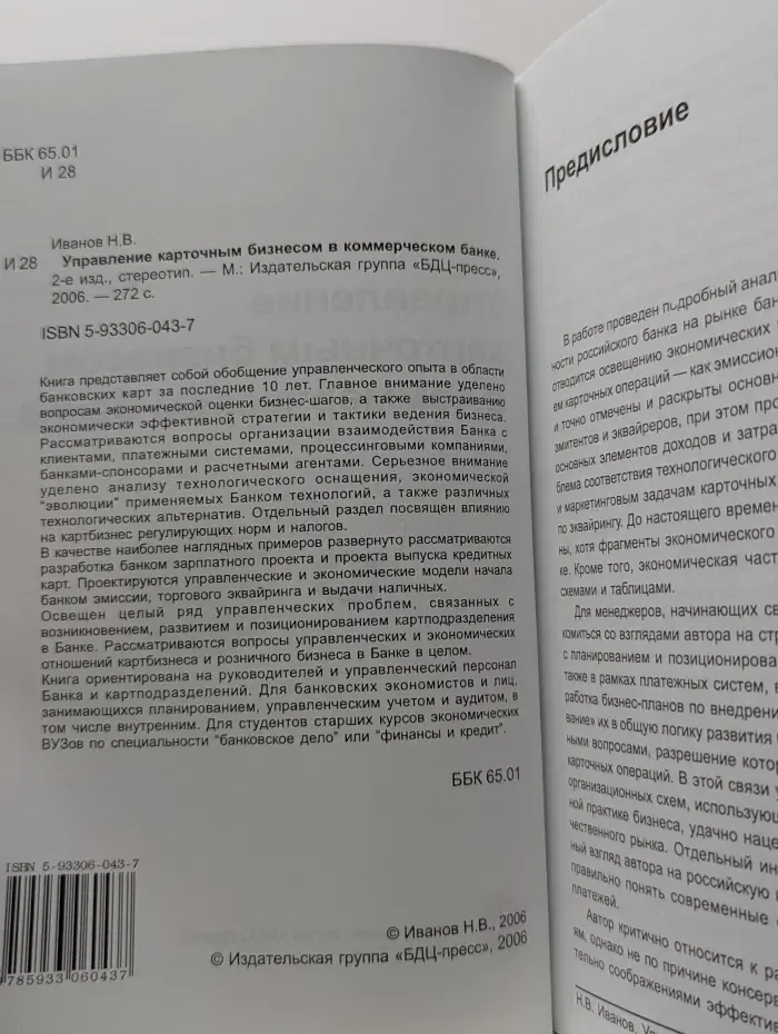 Управление карточным бизнесом в коммерческом банке