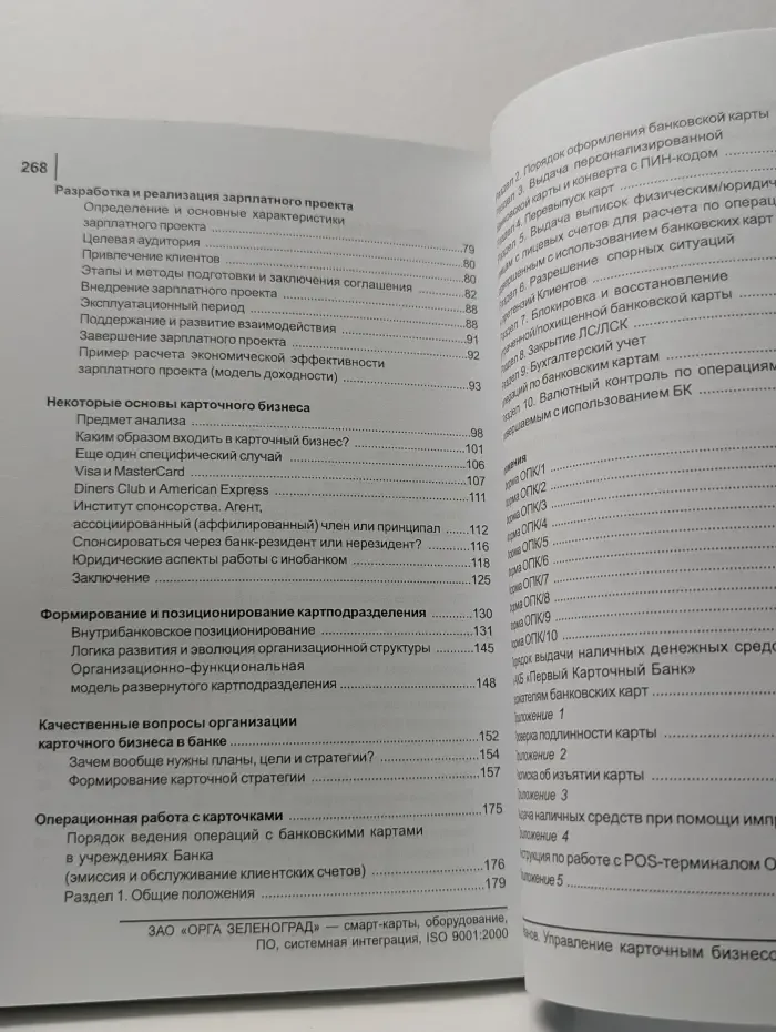 Управление карточным бизнесом в коммерческом банке