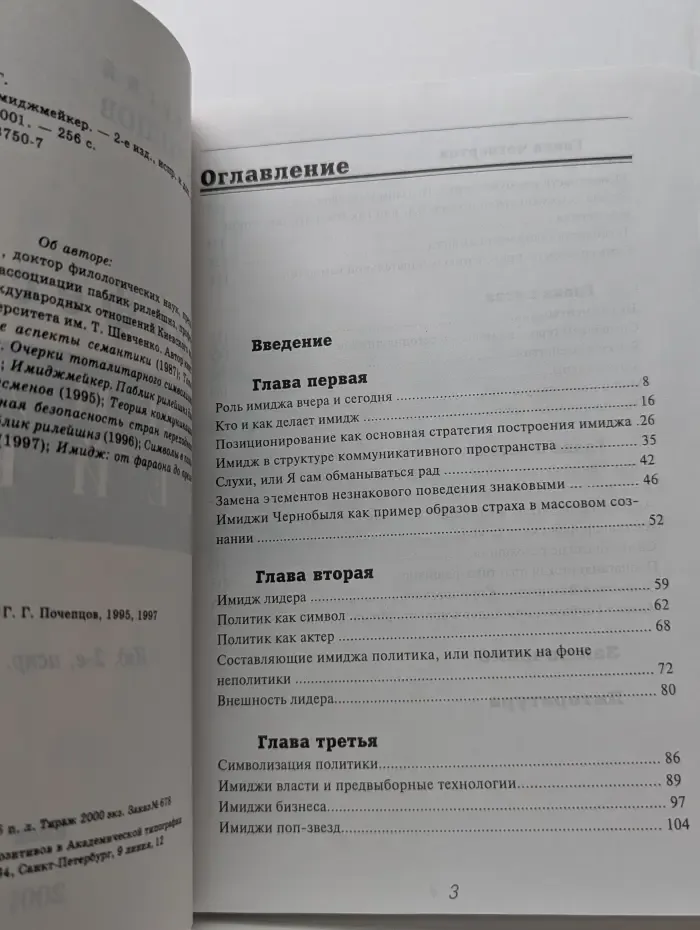 Профессия: имиджмейкер