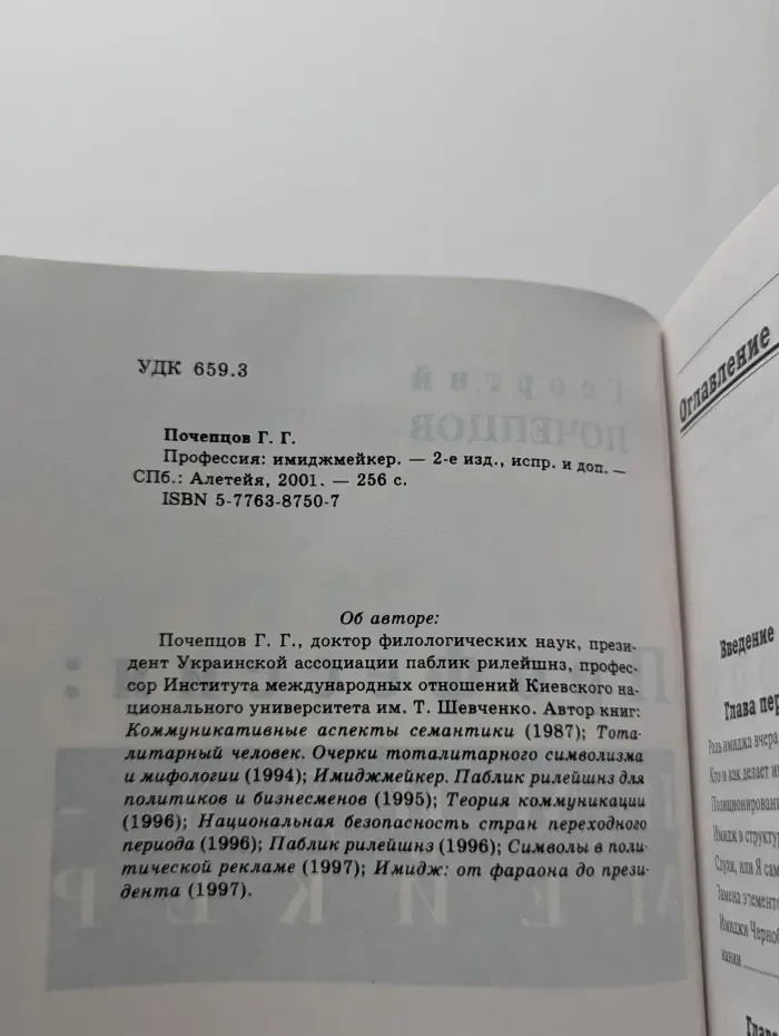 Профессия: имиджмейкер