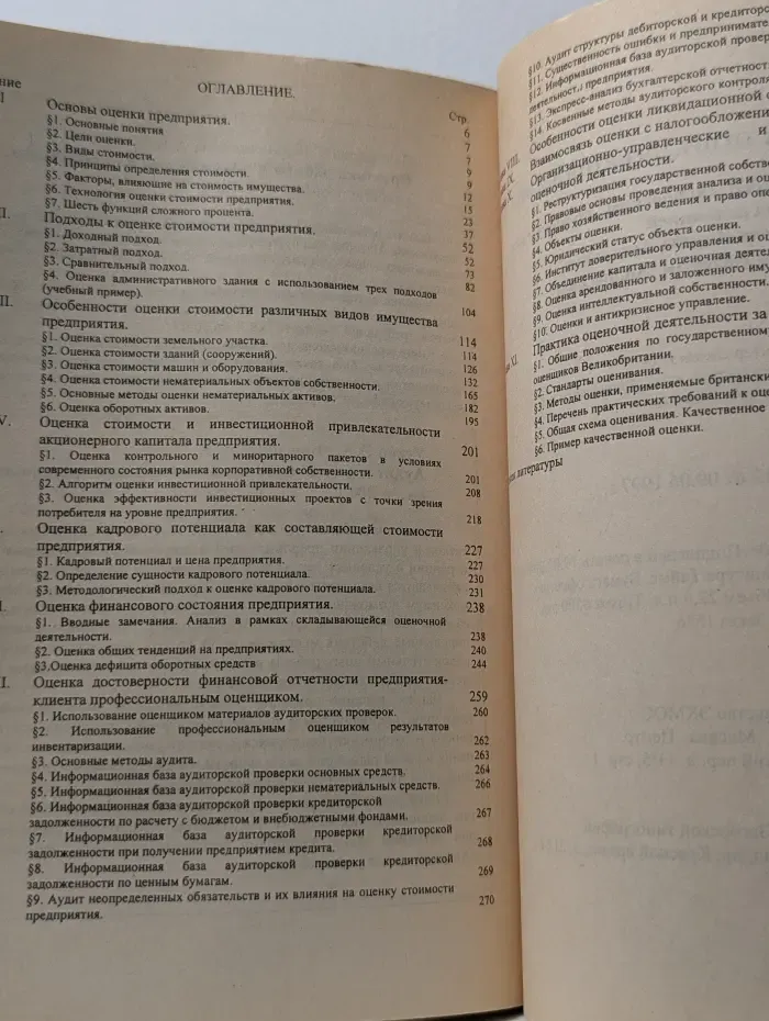 Оценка стоимости предприятия