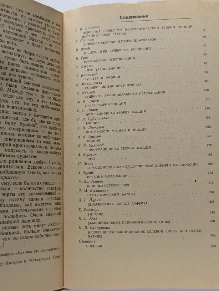 Психология эмоций. Тексты