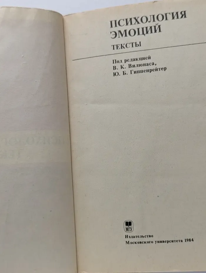 Психология эмоций. Тексты