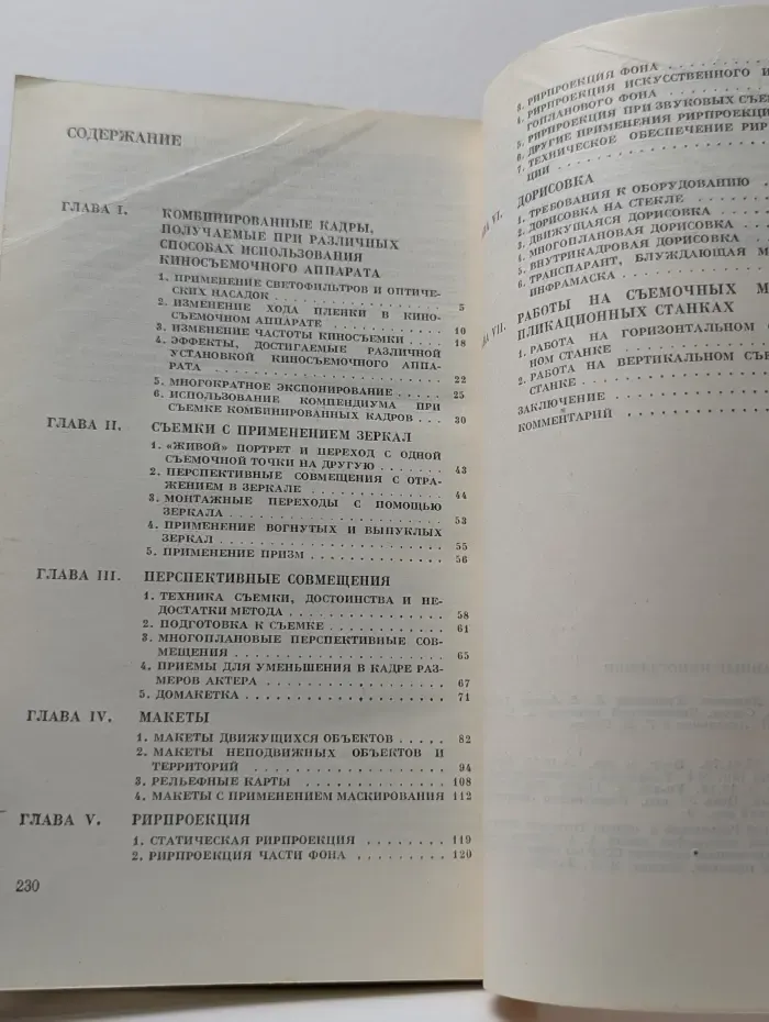 Комбинированные киносъемки