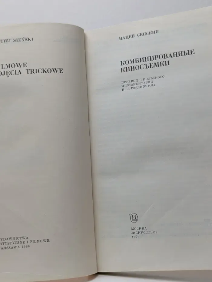 Комбинированные киносъемки