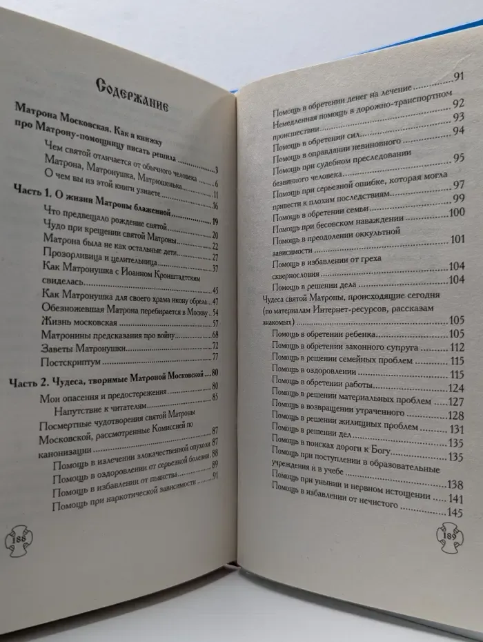 Матрона Московская. Житие и чудеса, правда и домыслы