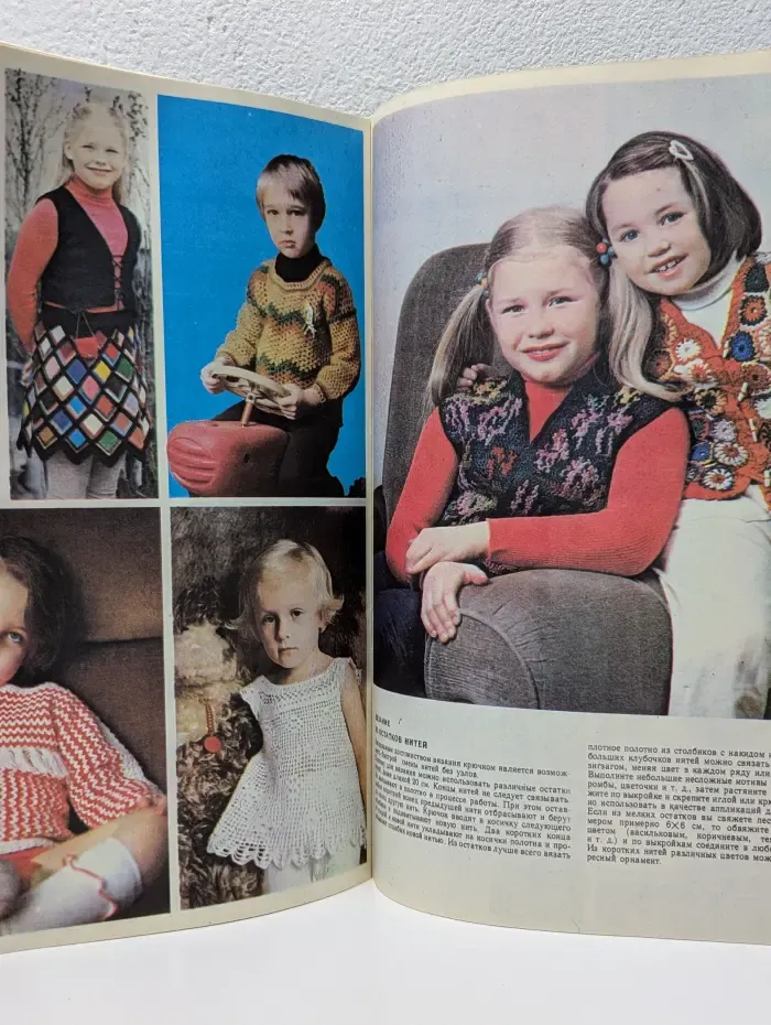 Вязание 1985. Альбом моделей