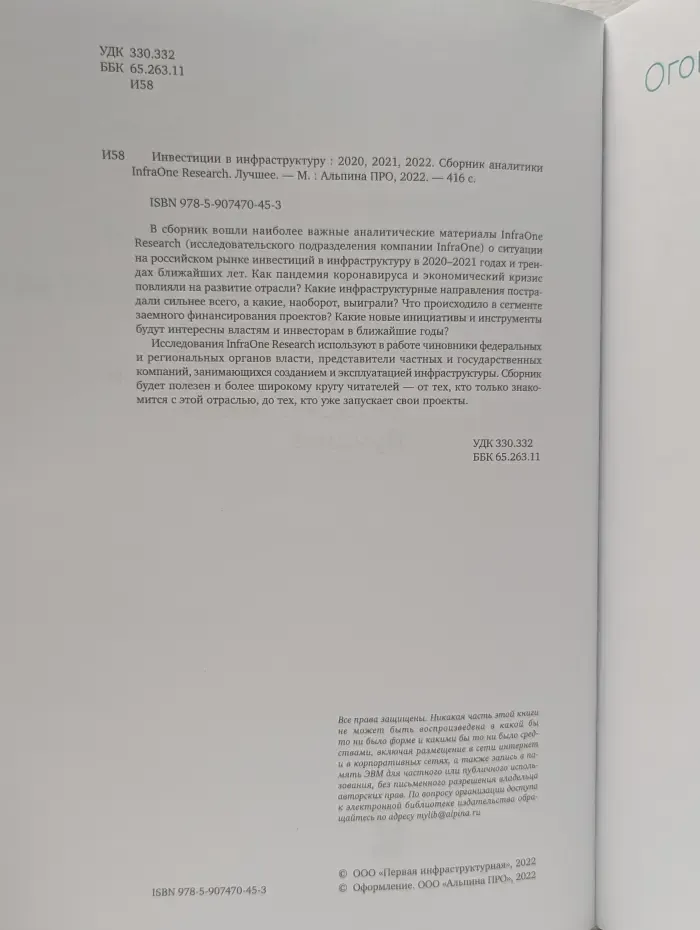Инвестиции в инфраструктуру: 2020, 2021, 2022