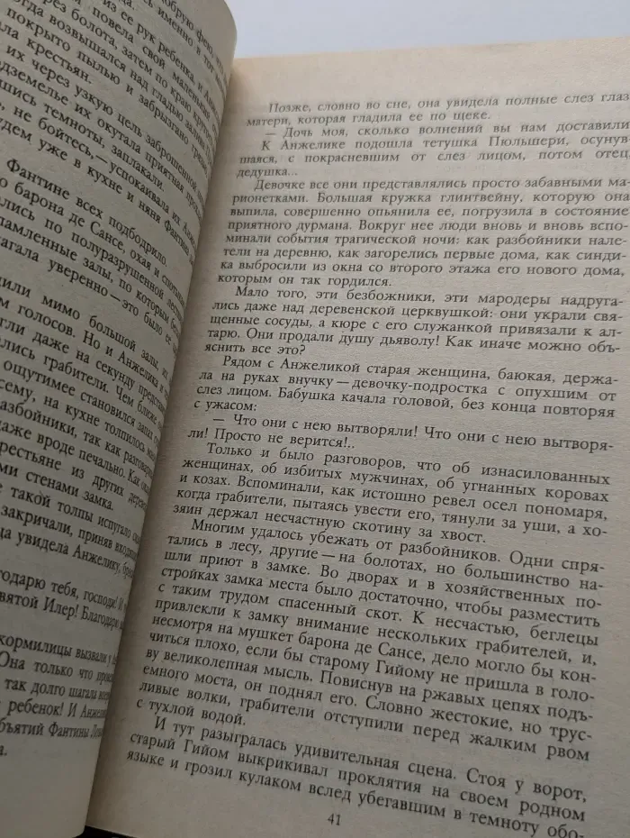 Анжелика