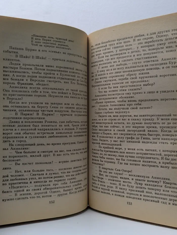 Анжелика. Путь в Версаль. Анжелика и король