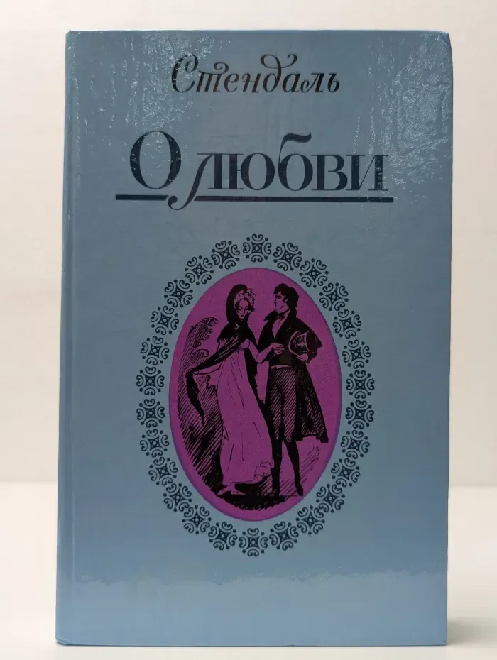 О любви. Новеллы