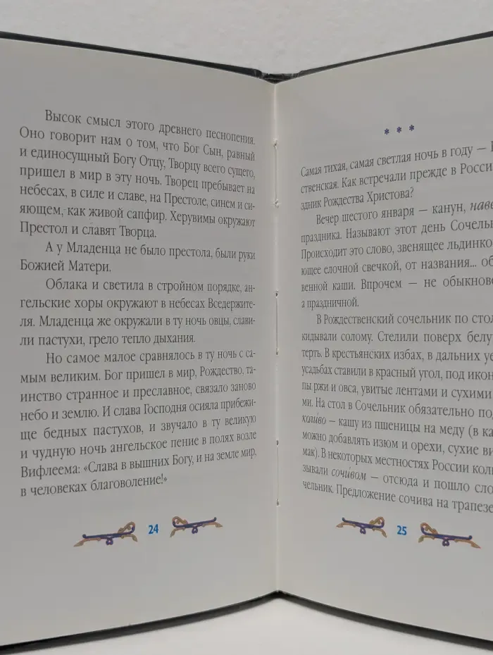 Христос рождается, славите!