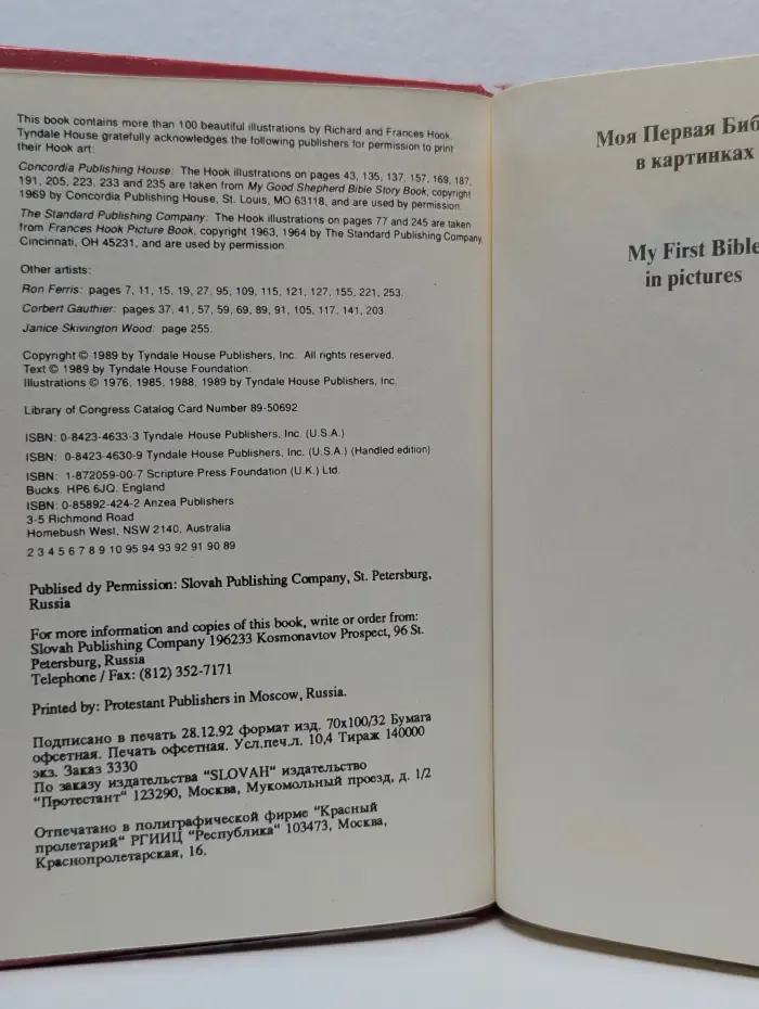 Моя первая Библия в картинках. My First Bible in pictures