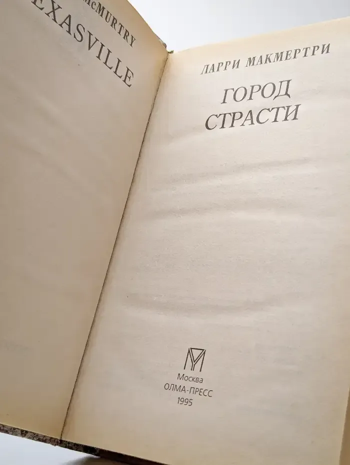 Город страсти
