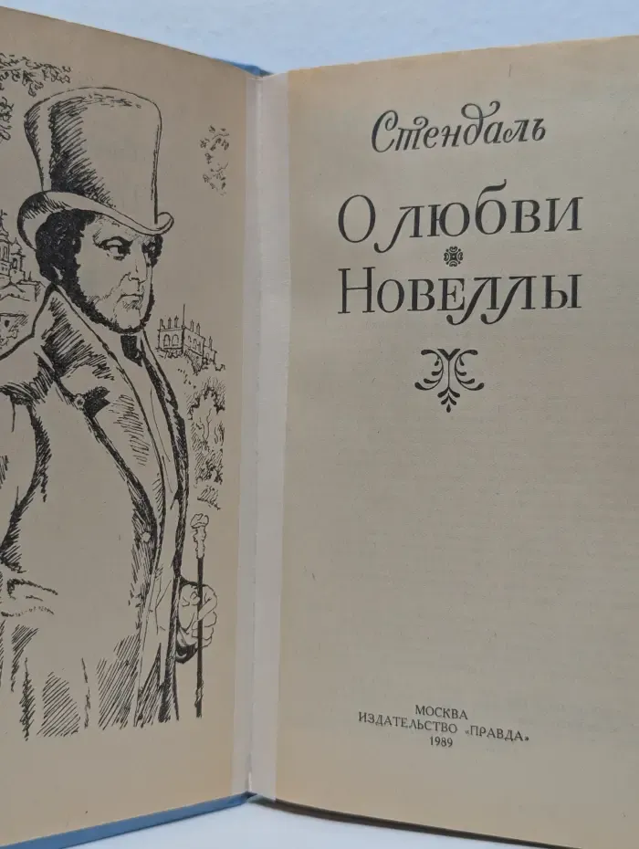 О любви. Новеллы