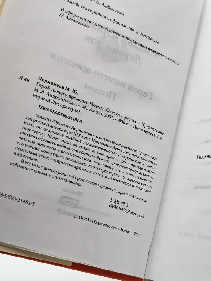 Герой нашего времени