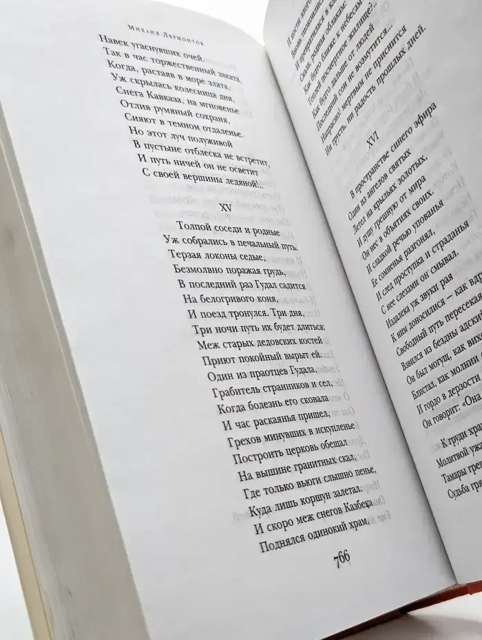 Герой нашего времени