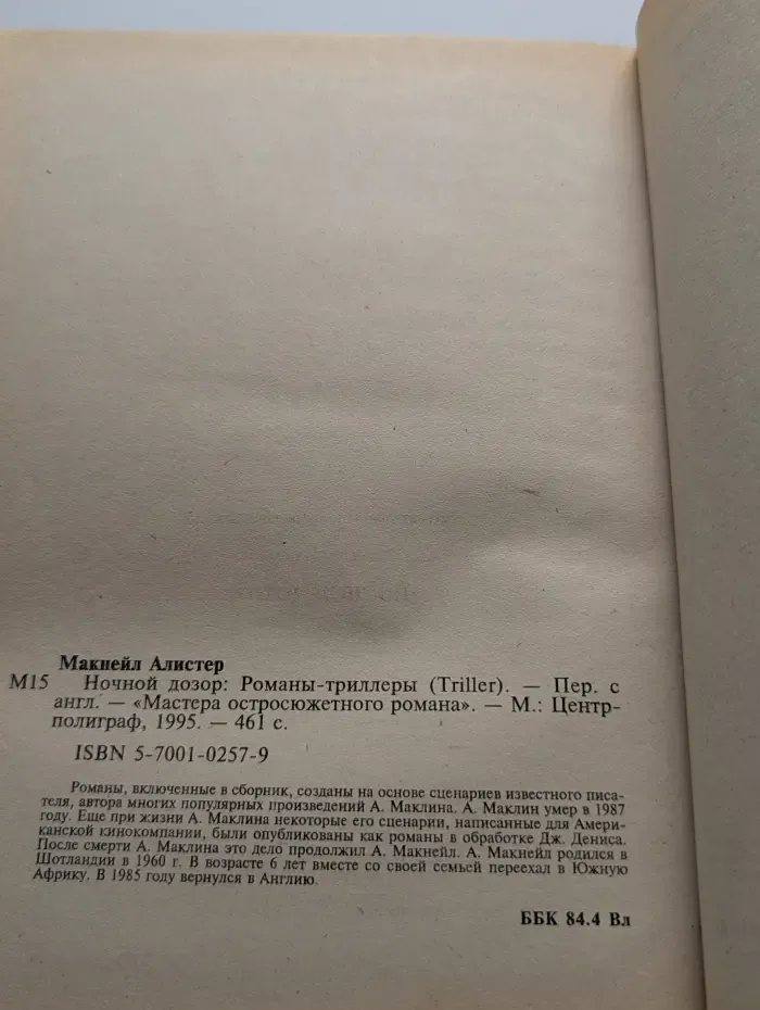 Ночной дозор