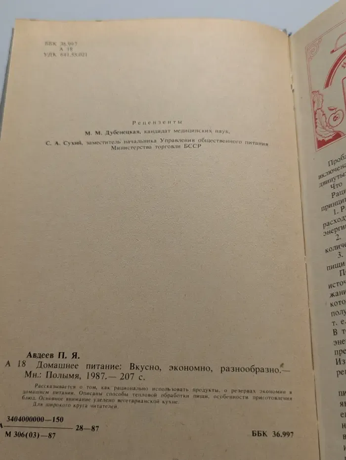Домашнее питание: Вкусно, экономно, разнообразно